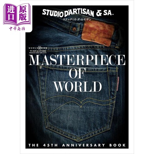 STUDIODARTISAN45周年纪念图鉴册
