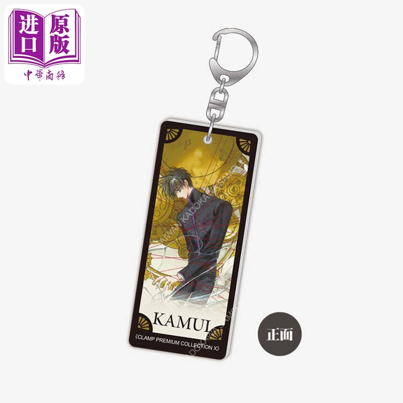 动漫周边 CLAMP-X战记 原作 加购特典-双面压克力钥匙圈A CLAMP 台版动漫周边 台湾角川出版【中商原版】