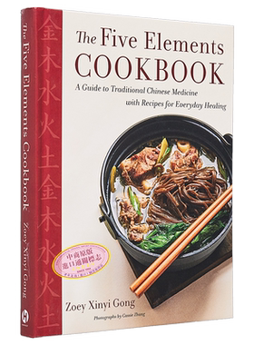 预售 五行食谱 龚心怡 The Five Elements Cookbook 英文原版 Zoey Xinyi Gong 美食食谱【中商原版】