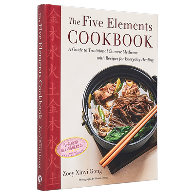 预售 五行食谱 龚心怡 The Five Elements Cookbook 英文原版 Zoey Xinyi Gong 美食食谱【中商原版】