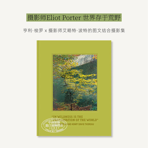 摄影师EliotPorterHenryDavid