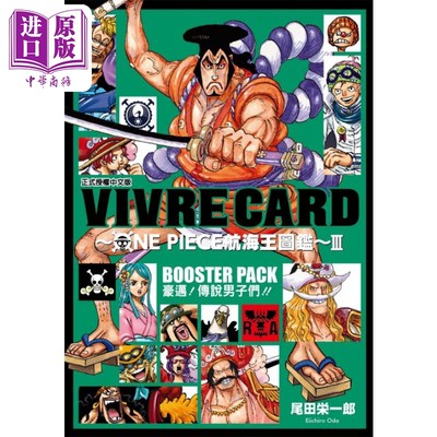 现货 漫画 VIVRE CARD~ONE PIECE航海王图鉴~ III 2 尾田荣一郎 台版漫画书 东立出版【中商原版】