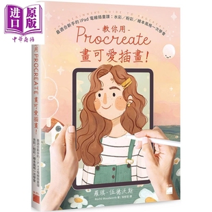 港台艺术原版 Roche Woodworth 预售 中商原版 画可爱插画 旗標出版 教你用Procreate