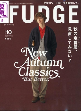 Mens FUDGE 2025年10月号 秋天型男定番服饰再考察 日文原版日韩 men's FUDGE メンズファッジ 2025年 10月号【中商原版】