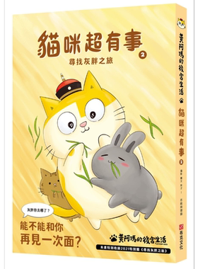 预售 黄阿玛的后宫生活 猫咪超有事2 寻找灰胖之旅 港台原版 志铭与狸猫 布克文化 绘本【中商原版】