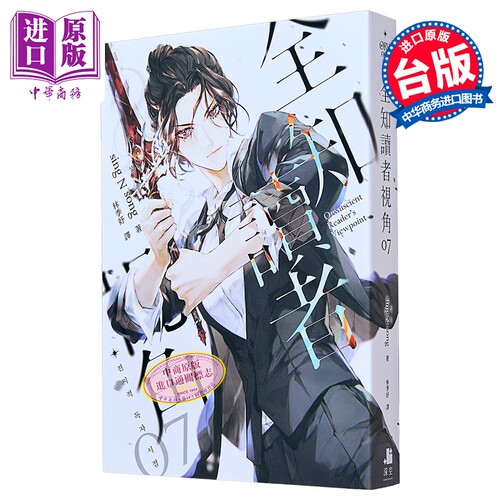 全知读者视角07 港台原版 sing N song 深空出版【中商原版】