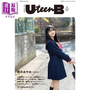 北川莉央 乃木坂46筒井彩萌封面 中商原版 隅野和奏 本乡柚巴 乃木坂46筒井あやめ 日韩 日文原版 NO.01 UteenB