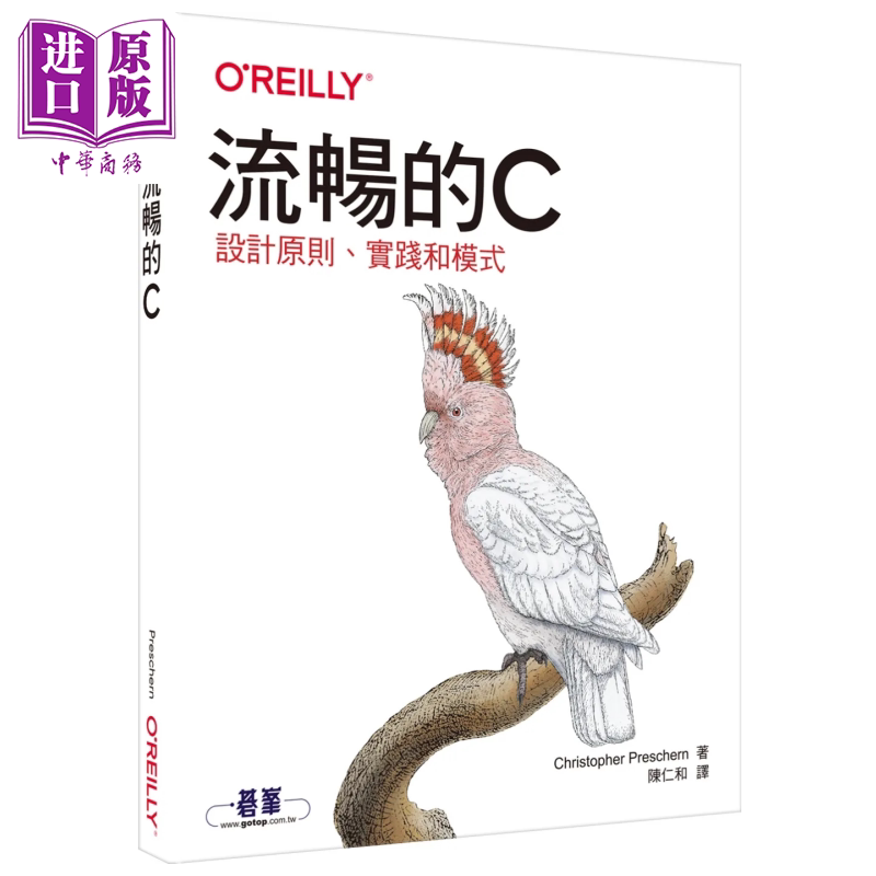 流畅的C 设计原则 实践和模式 港台原版 Christopher Preschern 欧莱礼出版【中商原版】