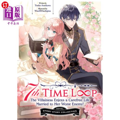 海外直订7th Time Loop: The Villainess Enjoys a Carefree Life Married to Her Worst Enemy! 第七次时间循环：大反派嫁给