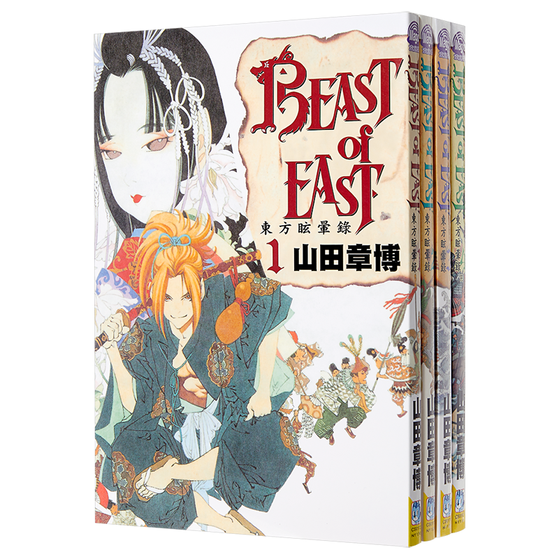 【中商原版】漫画 BEAST of EAST~东方眩晕录 ~(1-4全) 山田章博 台版漫画书 长鸿出版