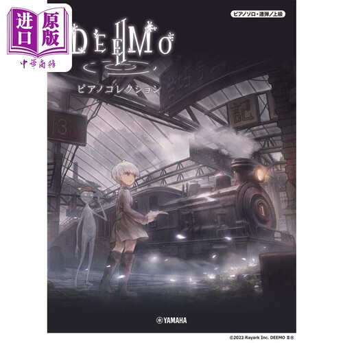 钢琴谱 独奏联弹DEEMO II 钢琴精选 日文原版 进口艺术 ピアノソロ.連弾 DEEMO II ピアノコレクション【中商原版】