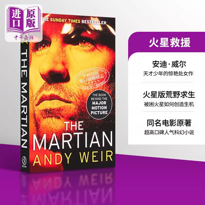 现货 火星救援 原著版 英文原版 The Martian Andy Weir【中商原版】
