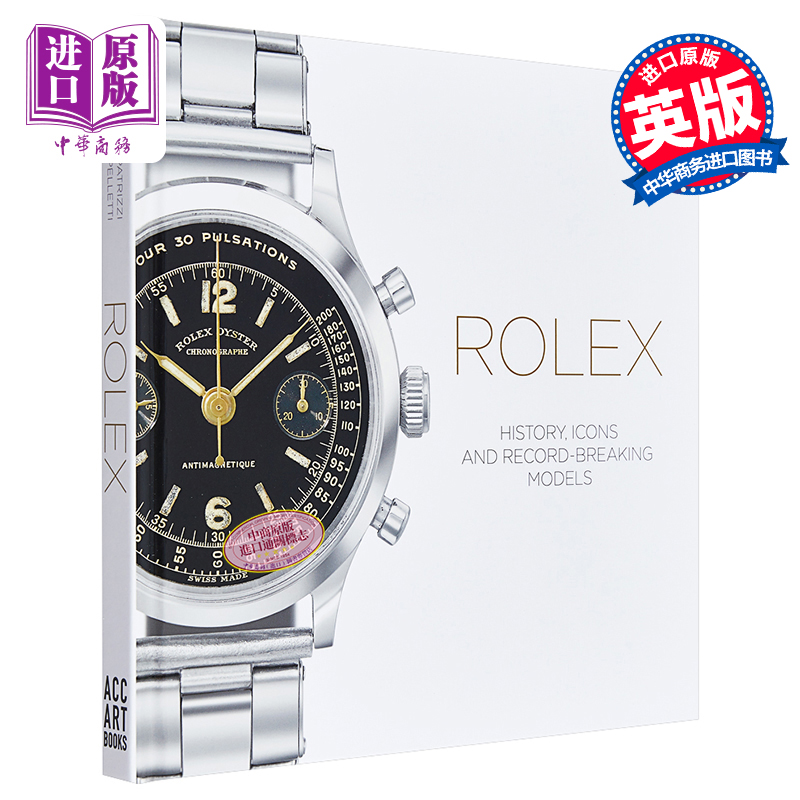 Rolex 进口艺术 劳力士：历史、图标与破纪录型号【中商原版】