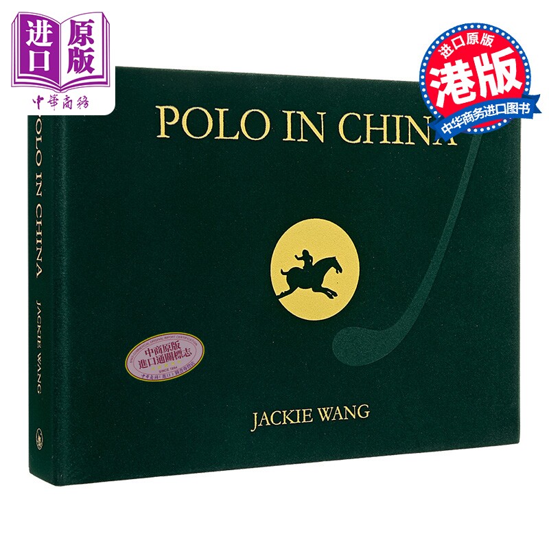 中国马球 英文原版 POLO IN CHINA Jackie WANG 王婧嬋 王婧婵 体育历史百科 【中商原版】