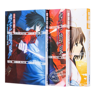 轻小说 空之境界 上+中+下 奈须蘑菇 台版轻小说 尖端出版社【中商原版】