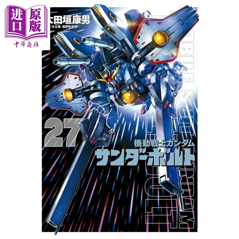 漫画 机动战士高达 雷霆宙域战线 限定版 27 附带特制册子 太田垣康男 小学馆 日文原版漫画书 機動戦士ガンダム サンダーボ?