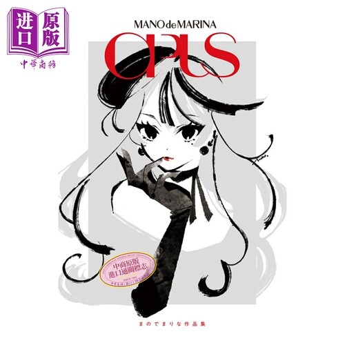 画集 MANOdeMARINA作品集 OPUS まのでまりな 初音未来 LoveLive Vocaloid 日本人气插画师 玄光社 日文原版【中商原版】