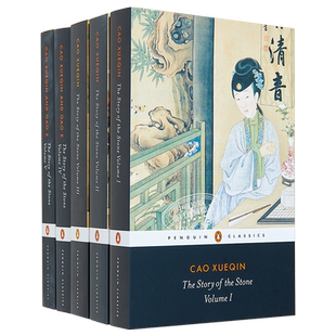 石头记 红楼梦 套装全集1-5册 英文原版 The Story of the Stone 中国文学 曹雪芹 Cao Xueqin Penguin企鹅经典 大卫霍克斯