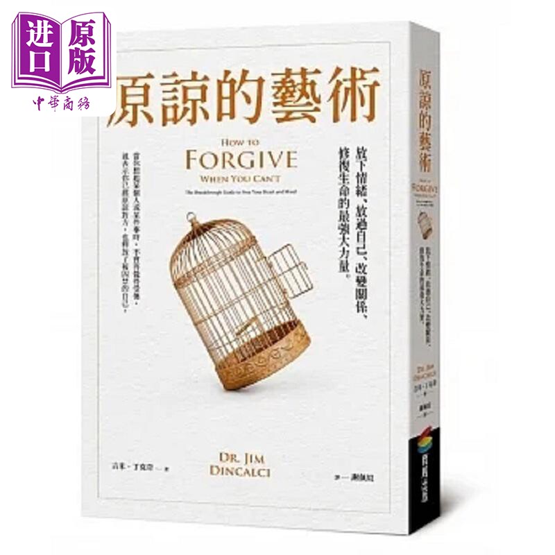 原谅的艺术 放下情绪 放过自己 改变关系 修复生命的*强大力量 港台原版 吉米 丁克奇博士 商周【中商原版】