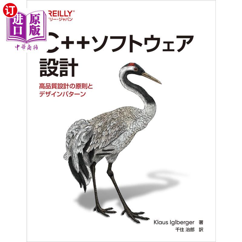 海外直订日语 C++ソフトウェア設計 高品質設計の原則とデザインパターン c++软件设计高质量设计原则和设计模式