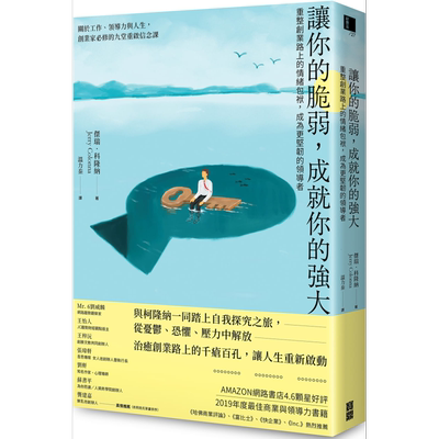 预售 让你的脆弱 成就你的强大 重整创业路上的情绪包袱 成为更坚韧的领导者 Reboot 港台原版 Jerry Colonna 宝鼎【中商原版】