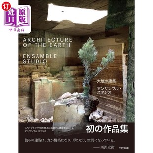 海外直订日语 建築アンサンブル・スタジオ 大地