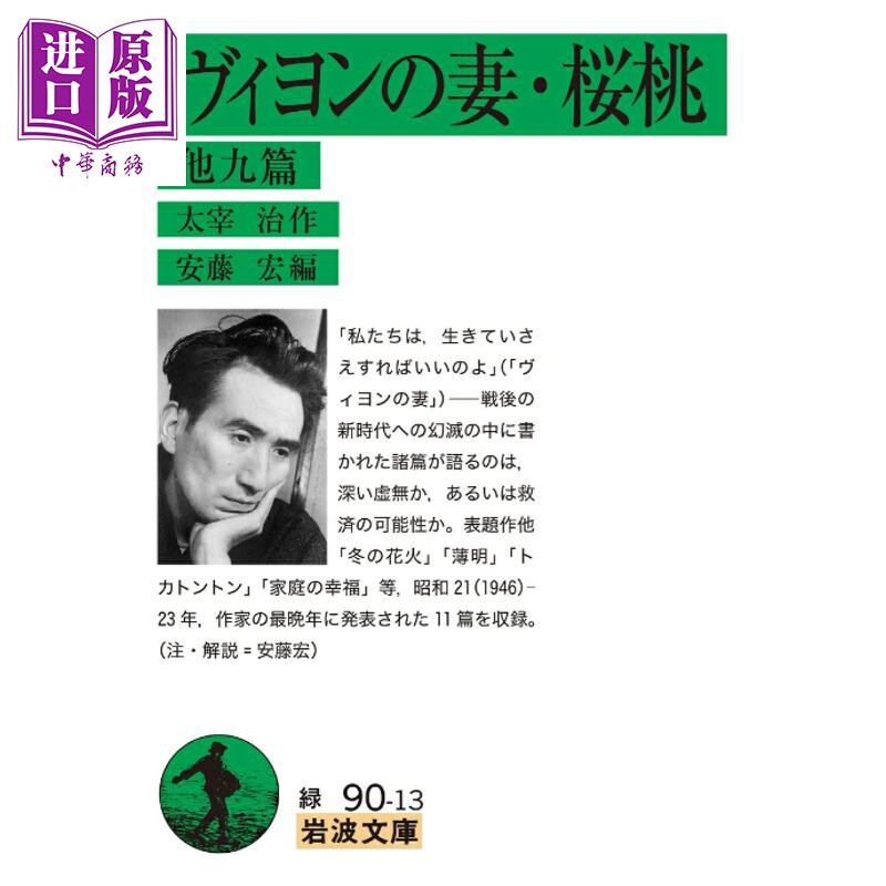 维庸之妻・樱桃等九篇图片