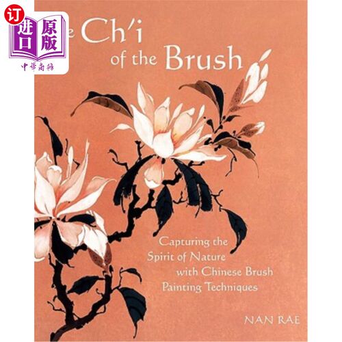海外直订The Ch'i of the Brush: Capturing the Spirit of Nature with Chinese Brush Paintin 笔墨之奇：用中国笔墨绘画技