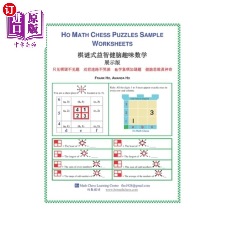 海外直订Ho Math Chess Puzzles Sample Worksheets Ho数学国际象棋拼图样本工作表