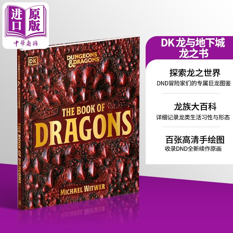 龙与地下城 龙之书 Dungeons Dragons The Book of Dragons 英文原版 Michael Witwer 游戏参考图鉴 经典游戏【中商原版】
