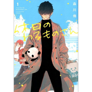 漫画 休假日的坏人先生 1-4卷套装 休日のわるものさん SQUARE ENIX 日文原版漫画书【中商原版】