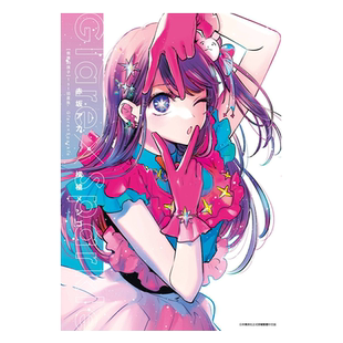 画集 我推的孩子1st 插画集 Glare Sparkle 赤坂アカ 台版画册书 青文出版【中商原版】
