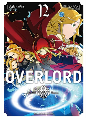 漫画 OVERLORD12 台版漫画书 角川【中商原版】