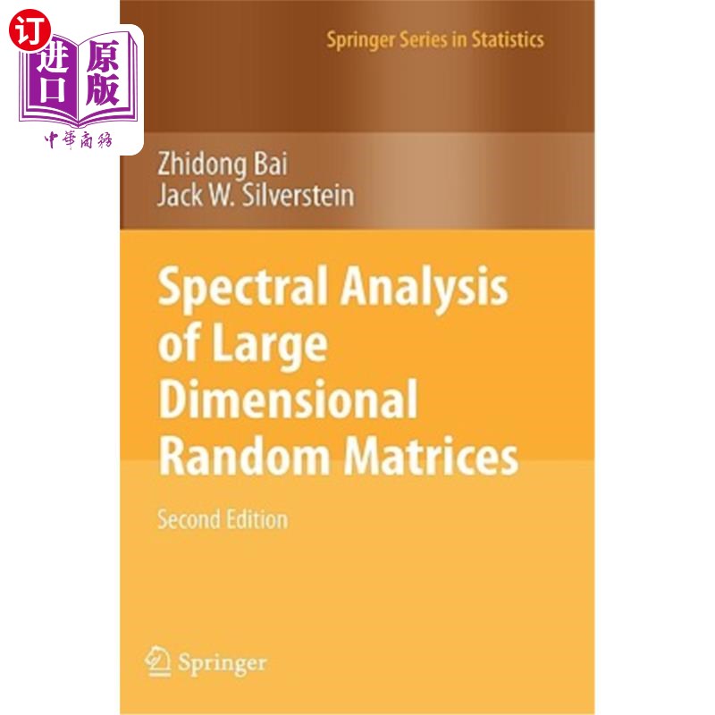海外直订Spectral Analysis of Large Dimensional Random Matrices 大维随机矩阵的谱分析