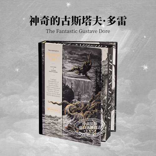 神奇的古斯塔夫·多雷