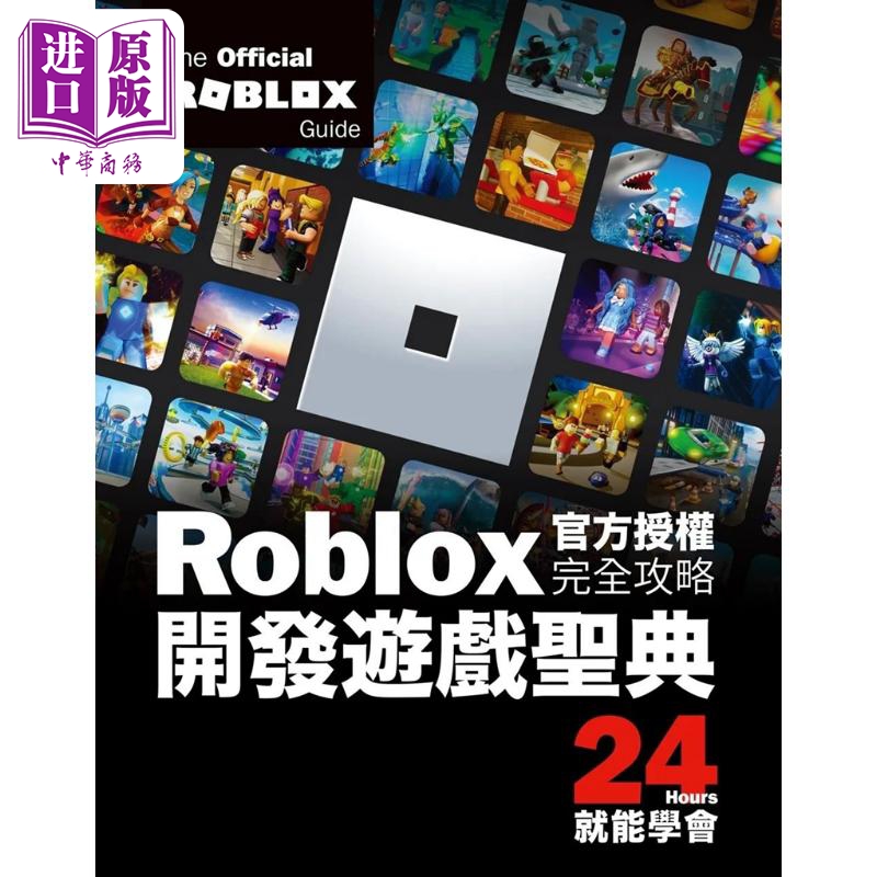 Roblox官方授权完全攻略