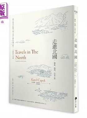 走进北国 挪威 瑞典 丹麦之旅 捷克*具影响力的文学巨擘恰佩克唯 部旅行文学 港台原版 卡雷尔 恰佩克 马可孛罗【中商原版】