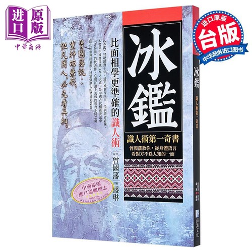 冰鉴识人术第一奇书3版