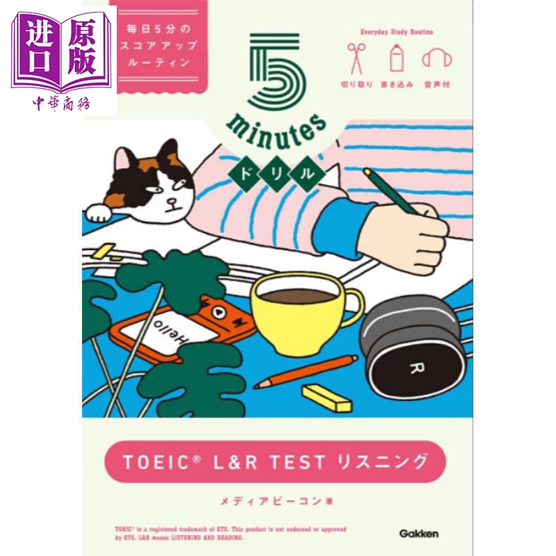 TOEICL&RTEST5分钟速成练习听力