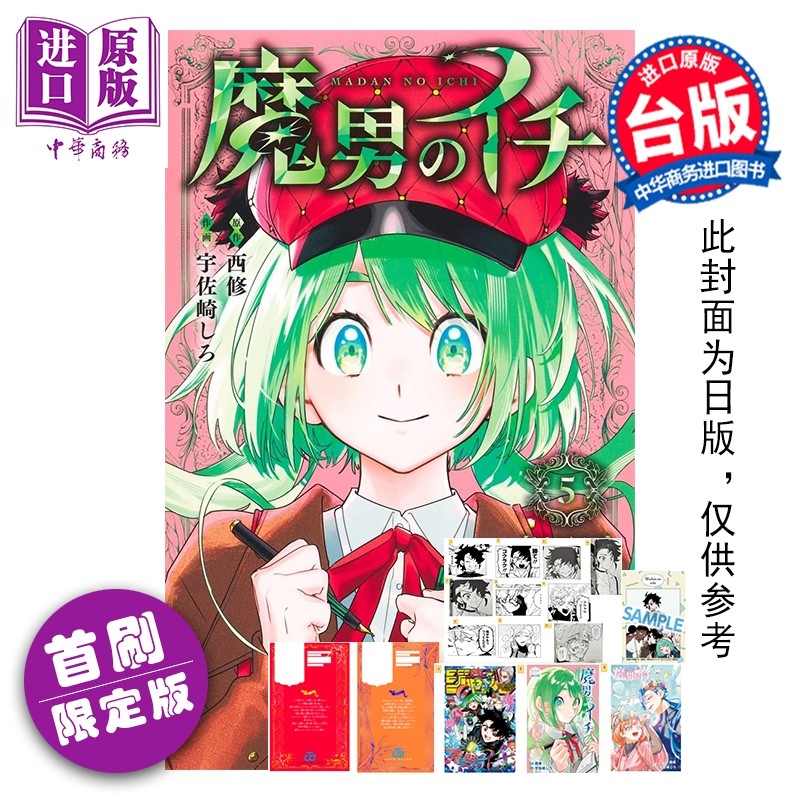 预售 漫画 魔男伊奇 首刷限定版 第5集 西修 台版漫画书 东立出版【中商原版】,书籍/杂志/报纸,漫画类原版书,淘宝优惠券,粉丝福利购,淘宝优惠卷