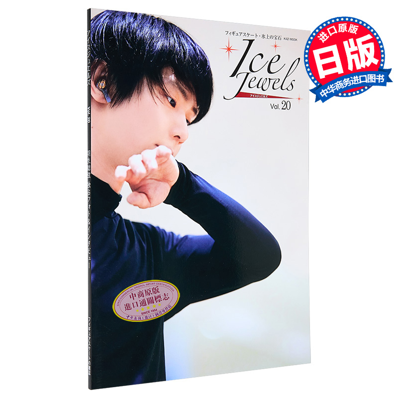 IceJewelsvol.20羽生结弦写真