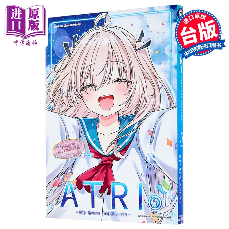 漫画 亚托莉 -我挚爱的时光- 第5集 じゃこ 台版漫画书 台湾角川出版【中商原版】