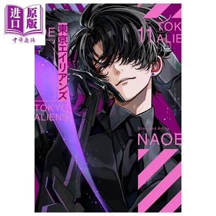 東京エイリアンズ NAOE 青春与机关枪作者 日文原版 ENIX 第11集 SQUARE 中商原版 漫画 漫画书 东京异星人