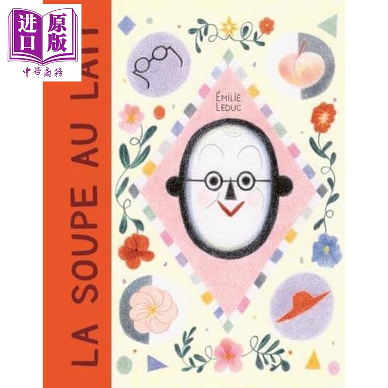 【法文版】牛奶汤 Emilie Leduc绘 2024年博洛尼亚参展作品 La soupe au lait 法语原版【中商原版】