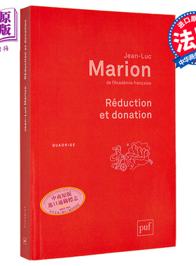 还原与给予 法文原版 Reduction et donation Jean Luc Marion 哲学理论与方法 法文社科哲学图书【中商原版】