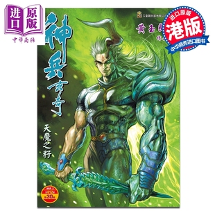 预售 漫画 神兵玄奇 修藏本 硬皮特别版 A款 第30集 黄玉郎 港版漫画书 玉皇朝出版【中商原版】
