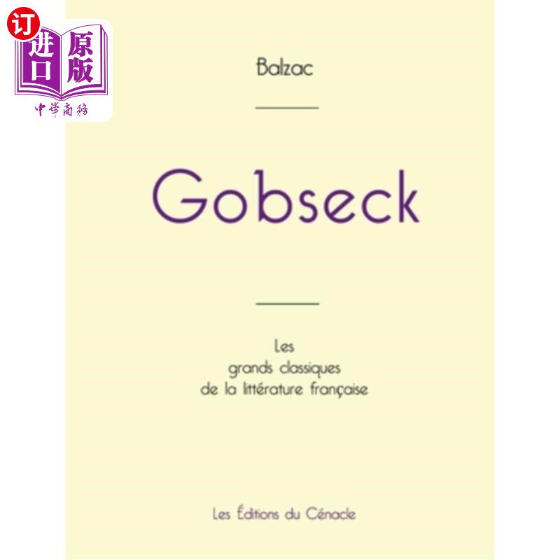 海外直订法语 Gobseck de Balzac (édition grand format) 戈塞克·德·巴尔扎克(大格式)