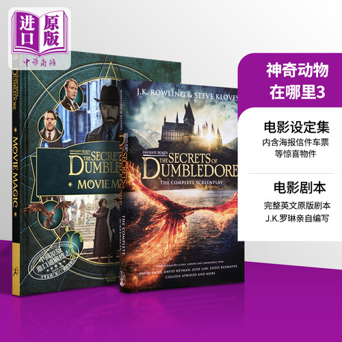 神奇动物在哪里3电影周边书套装