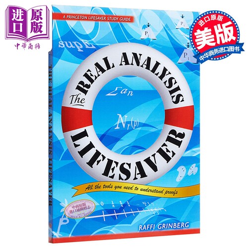 普林斯顿数学三剑客数学分析读本