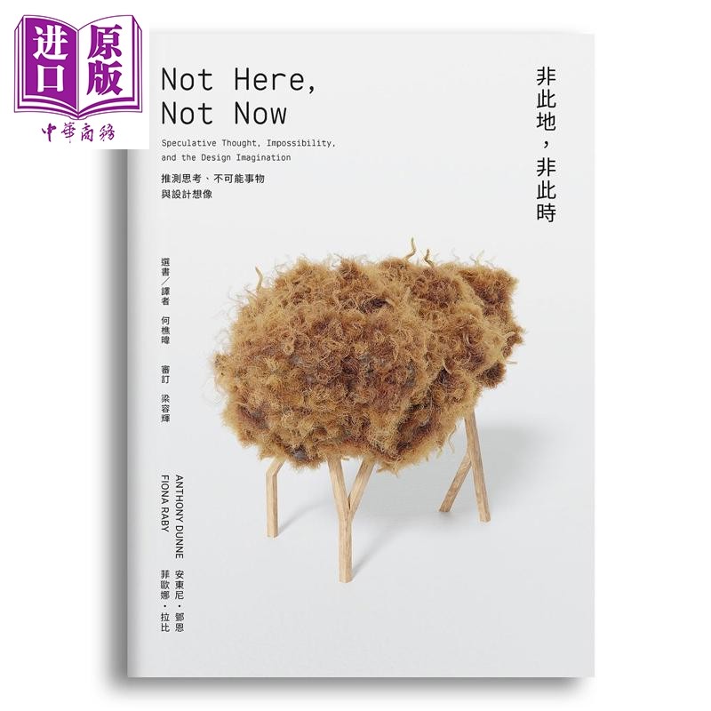 预售 非此地 非此时：推测思考 不可能事物与设计想像 港台艺术原版 Anthony digital medicine tshut-pan-sia【中商原版】
